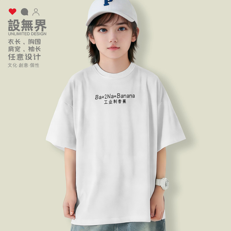 工业制香蕉搞怪化学方程式简约亲子T恤男女童装圆领夏0015设 无界
