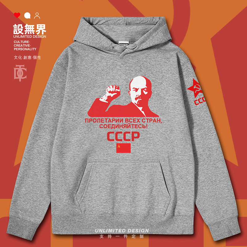 工人阶级共产主义CCCP苏连帽卫衣