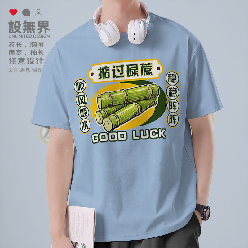 粤语掂过碌蔗好运祝福短袖男T恤