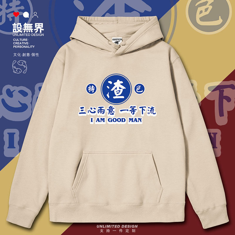 电影唐伯虎粤语三心两意一等下流渣连帽卫衣男女外套0010设 无界