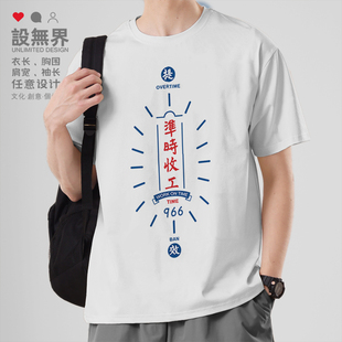 上班族打工人准时收工下班粤语创意短袖T恤男女港风潮体恤设 无界