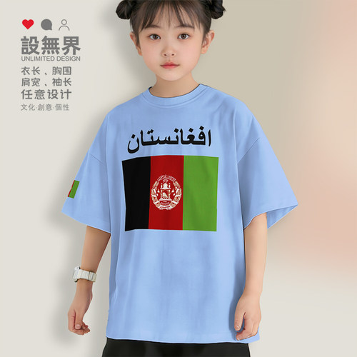 阿富汗斯坦Afghanistan国落肩T恤