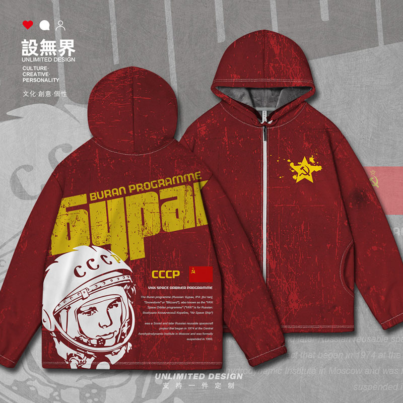 苏联CCCP社会主义暴风雪开衫卫衣