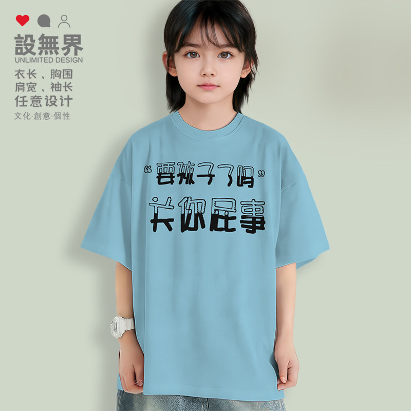 要孩子了吗关你屁事亲子创意短袖落肩T恤男女童装定制0001设 无界