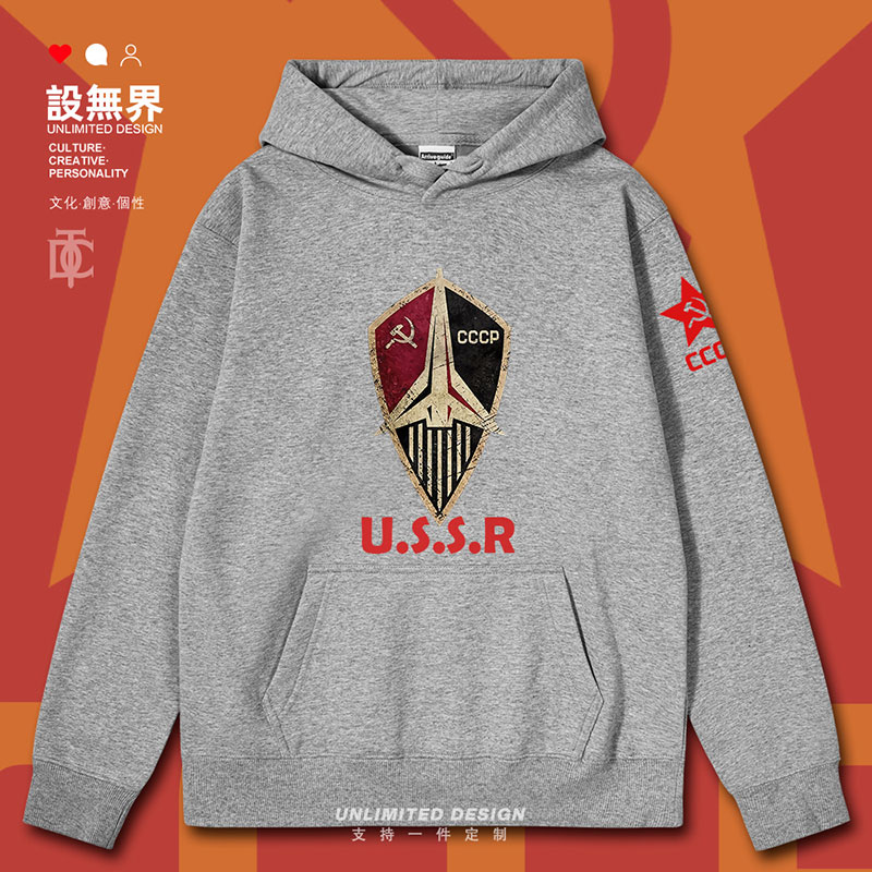 前苏联社会共产主义CCCP连帽卫衣