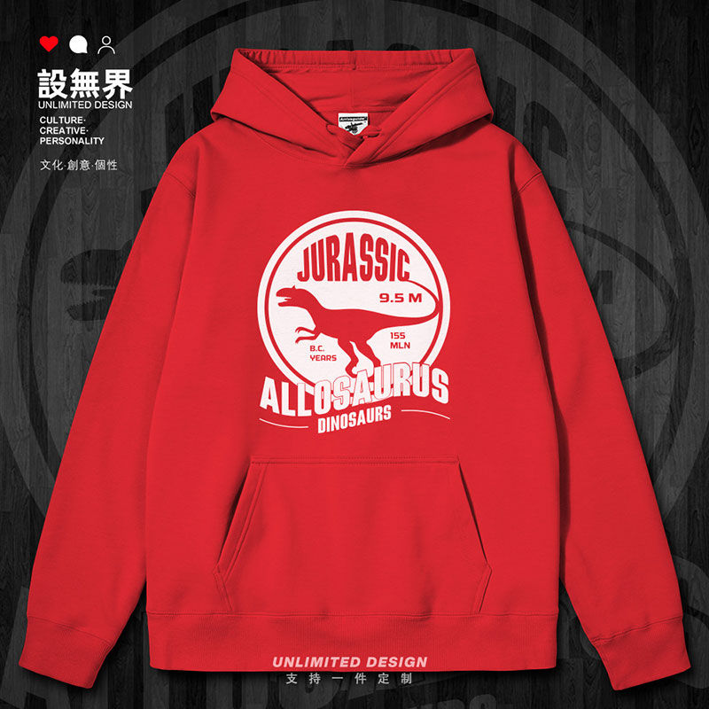 蜥形纲异特龙衫恐龙运动连帽卫衣