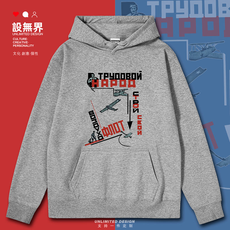 苏联CCCP共产主义飞机战连帽卫衣