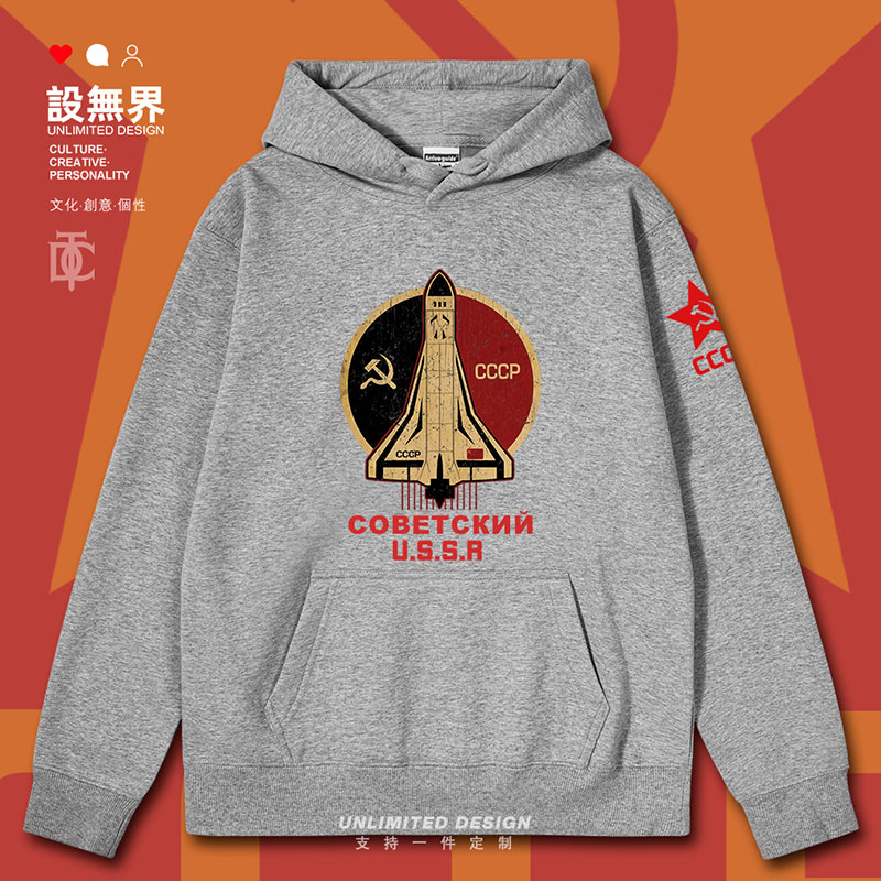 苏维埃火箭USSR前苏联CC连帽卫衣