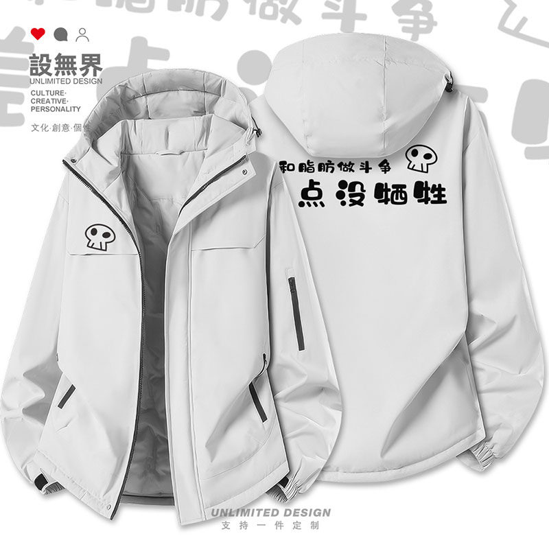 肥宅减脂锻炼卡路里我和脂肪做斗争文字加厚棉服男女外套设 无界