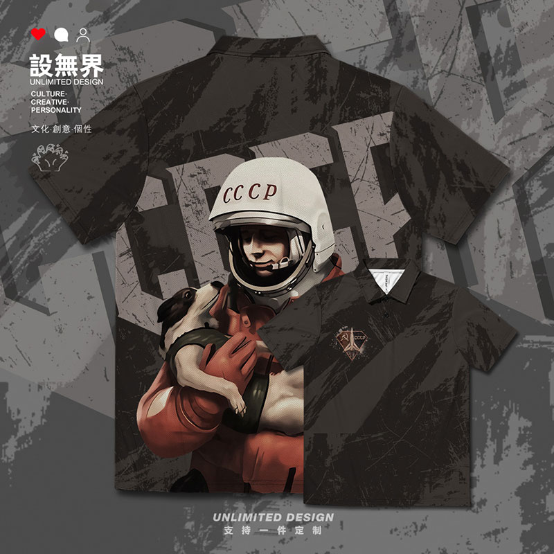 苏联CCCP宇航员太空狗速干polo衫