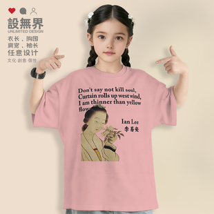 古代诗人李清照第一才女趣味英文古风T恤男女童装儿童0017设 无界