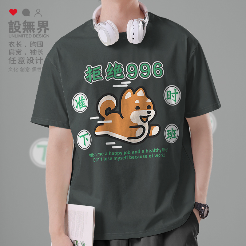拒绝996准时下班小狗卡通创意T恤