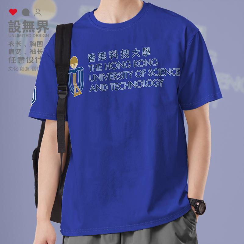 香港科技大学HKUST港科大名校T恤