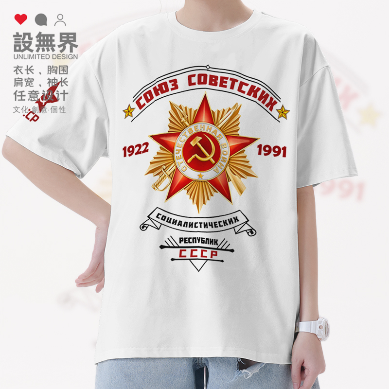 前苏联CCCP红星斯大林社会主T恤