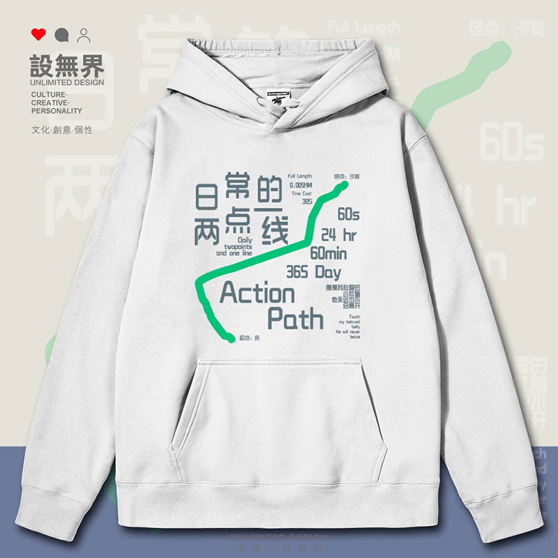 肥宅日常两点一线行动路连帽卫衣