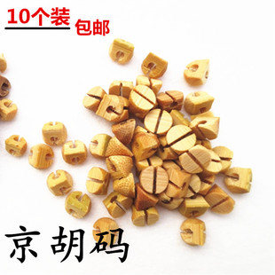 【十个装】京胡码子 琴码 竹码子 配件 西皮码 二黄码 京胡配件