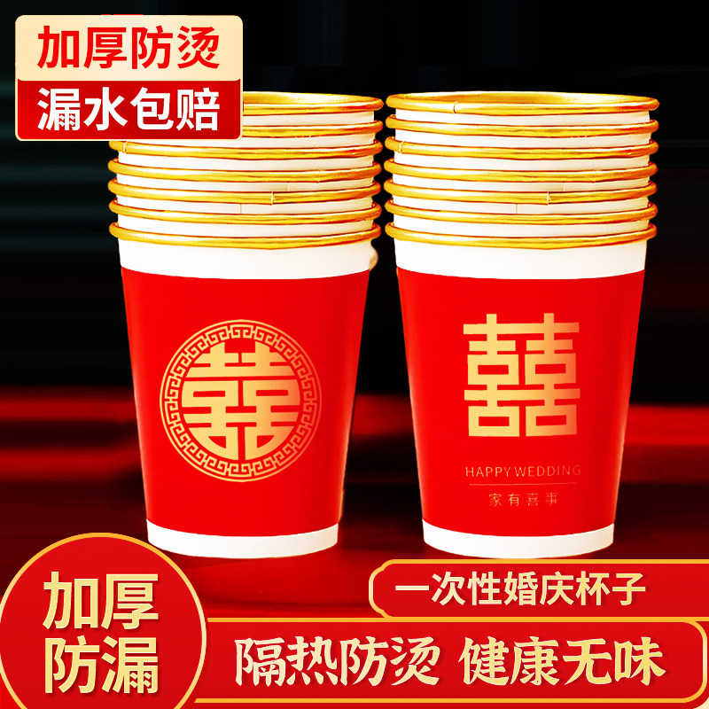 乔迁结婚喜庆金箔加厚一次性纸杯图片
