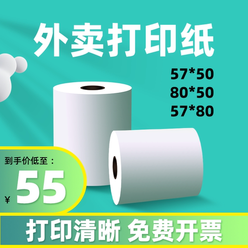 易联云打印机57508050整箱装