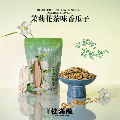 桂满陇茉莉花瓜子368g*2袋清香