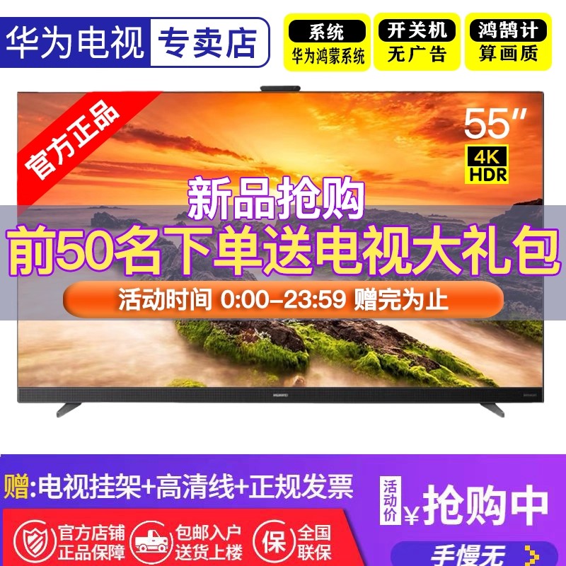 Huawei/华为HD75THAA 21款65/85吋智慧屏液晶电视机三代Pro经典