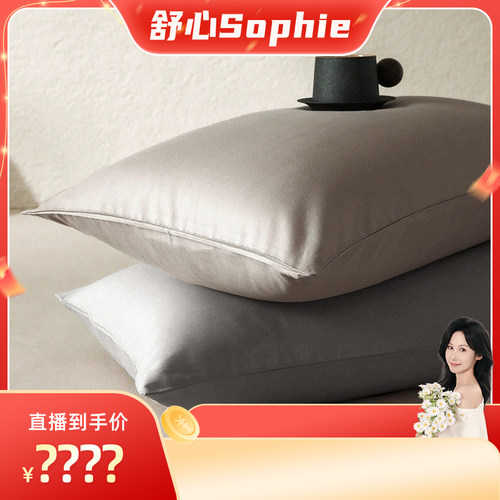 【舒心】绎生活 天丝棉磨毛枕套一对