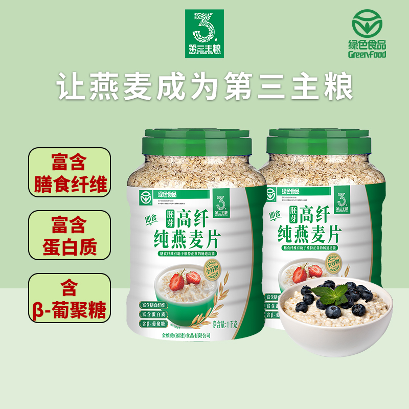 第三主粮1000g胚芽高纤纯燕麦片