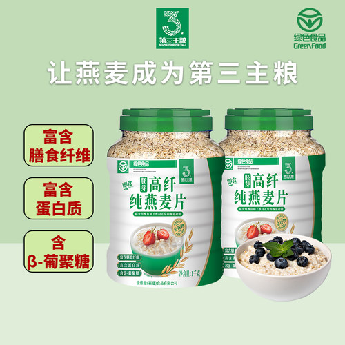 第三主粮1000g胚芽高纤纯燕麦片
