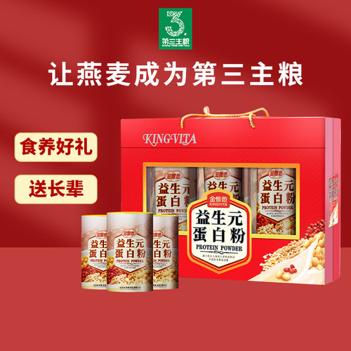 第三主粮880g益生元蛋白粉礼盒装