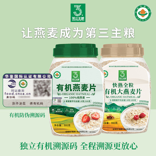 第三主粮900g有机燕麦片罐装早餐