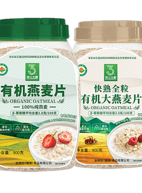 第三主粮900g有机燕麦片罐装早餐