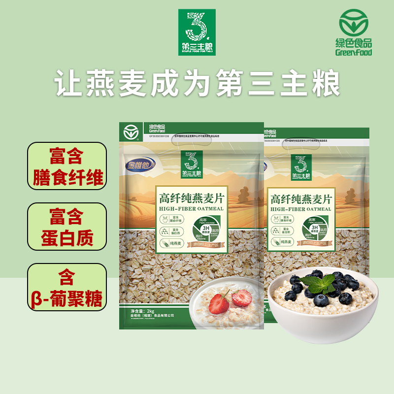 第三主粮2000g高纤纯燕麦片袋装