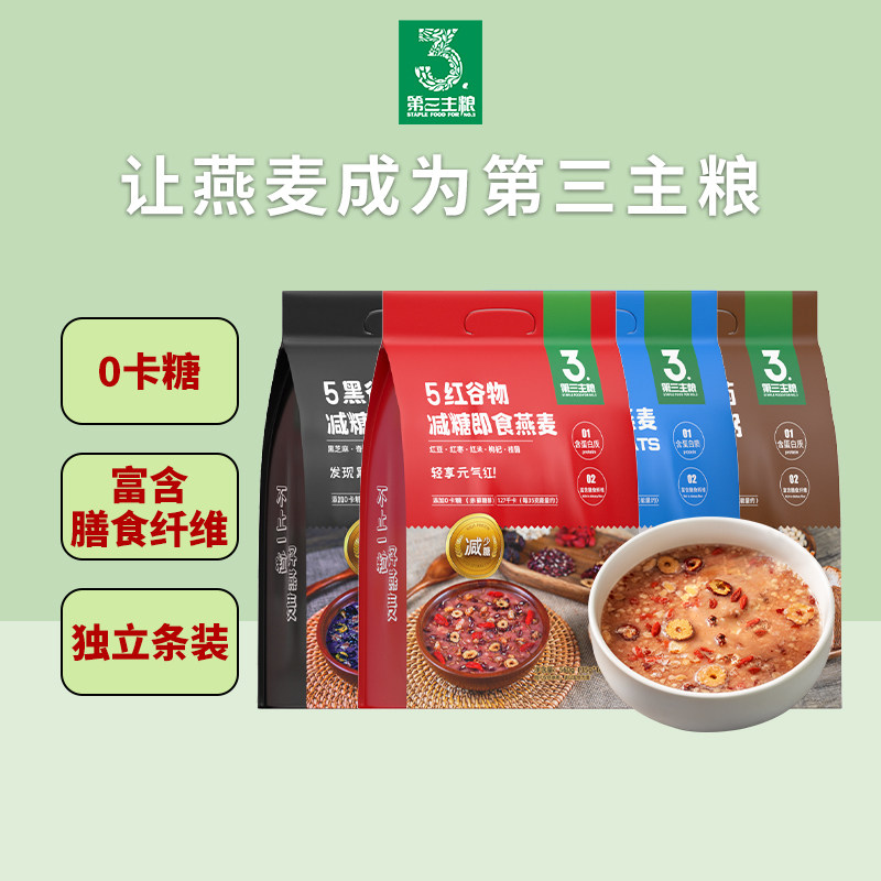 第三主粮560g五红五黑减糖即食燕麦片营养早餐冲饮小袋装懒人饱腹,咖啡/麦片/冲饮,水果/坚果混合麦片,淘宝优惠券,粉丝福利购,淘宝优惠卷