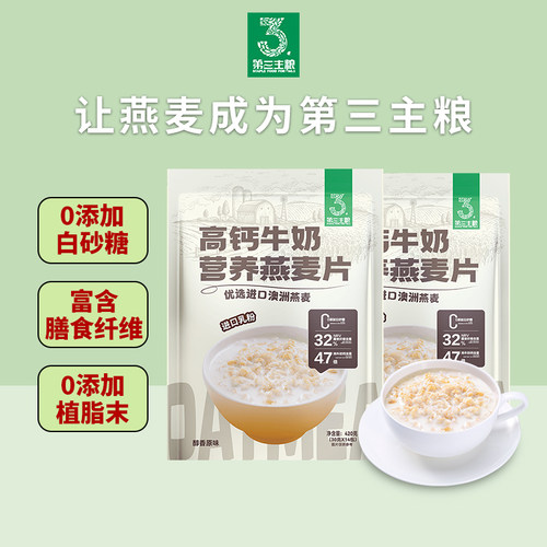 高钙牛奶燕麦片420g冲泡即食早餐
