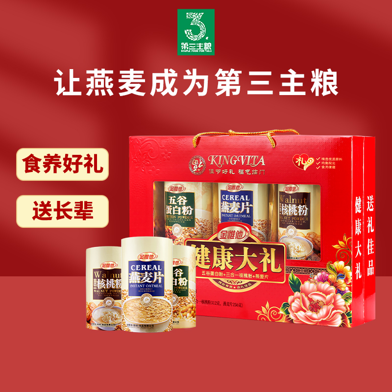 健康大礼880g节日礼盒送礼送长辈