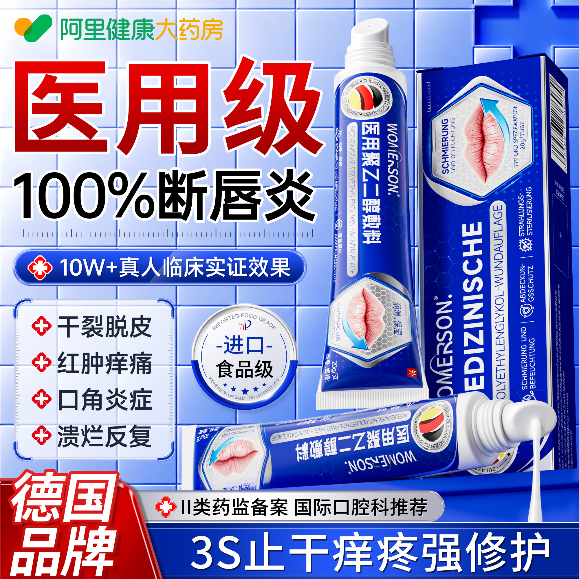 唇炎唇膏嘴唇干裂脱皮医用型脱皮疱疹烂嘴角膏修复唇纹专用保湿膏
