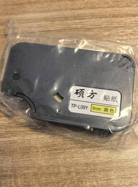 硕方线号机TP60/66碳带标签贴纸9mm黄色 色带TP-R100B/TP-R1002B