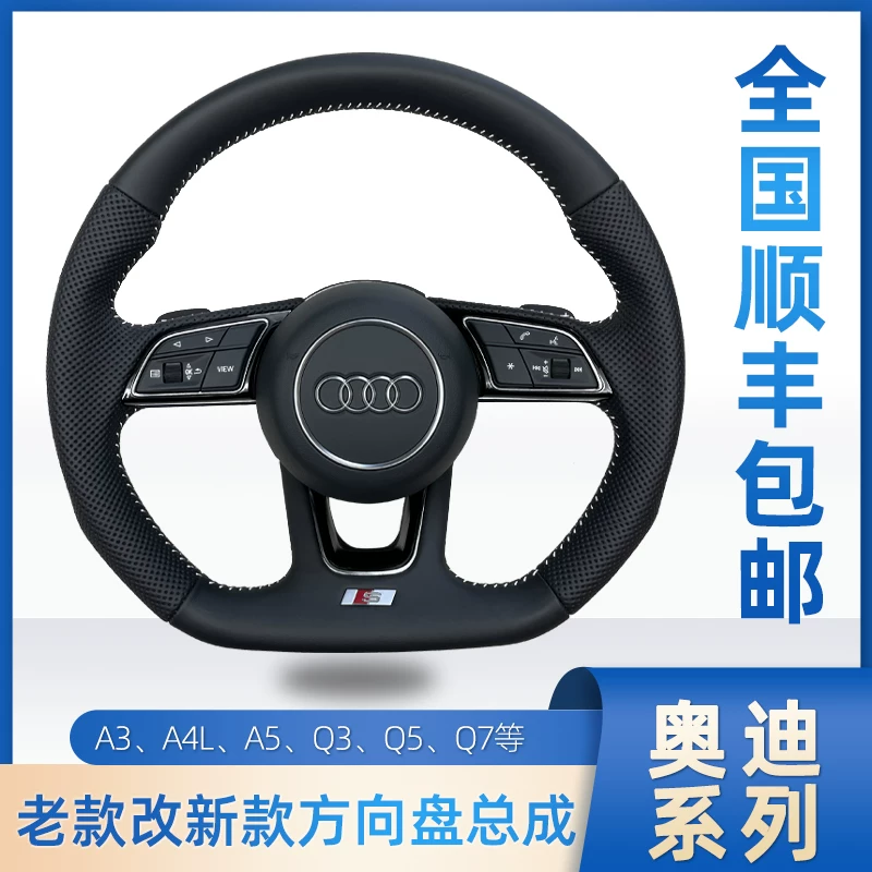Подходящие для Audi A4L A6L Q5 модифицированные многофункциональные клавиши, кожаный застежной ударник плоский рулевой колесо сборка