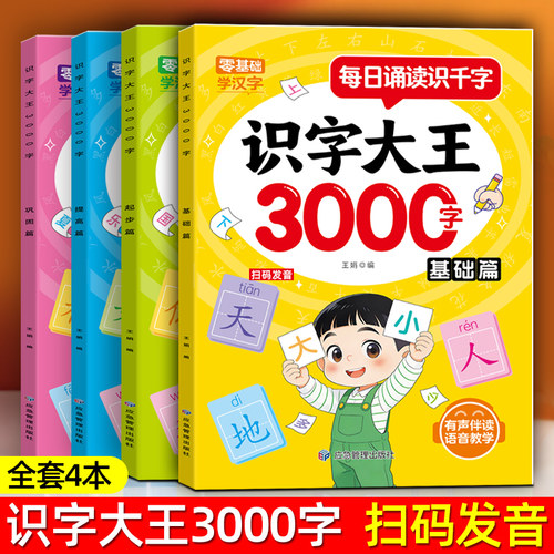识字大王3000字儿童象形看图识字