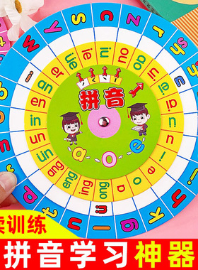 学拼音大转盘教具学习汉语拼读训练卡片神器一年级幼小衔接小学具