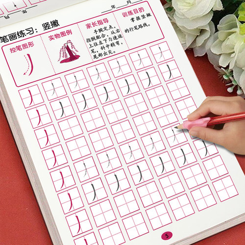 儿童笔画笔顺描红本练字帖