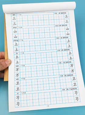 汉字字帖楷书描红本幼儿园小学生一年级上册下册二三四五六年级语文课本同步生字练字帖写字练习本硬笔基础规范幼小衔接中华好字帖