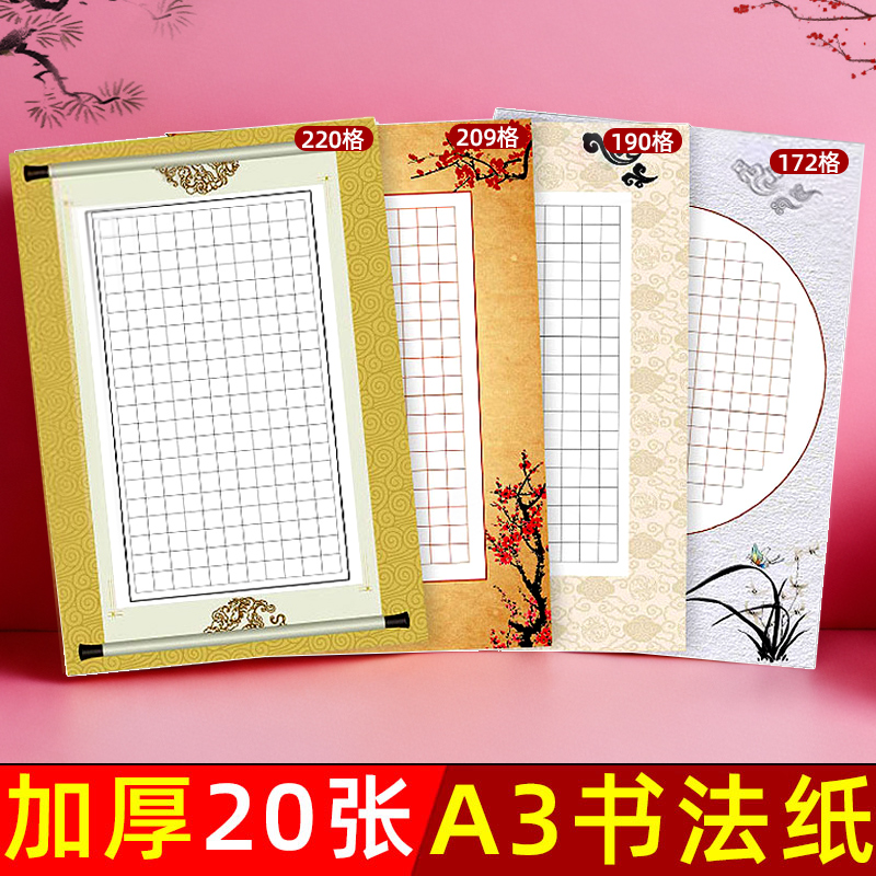 A3加厚硬笔书法作品纸彩色加厚