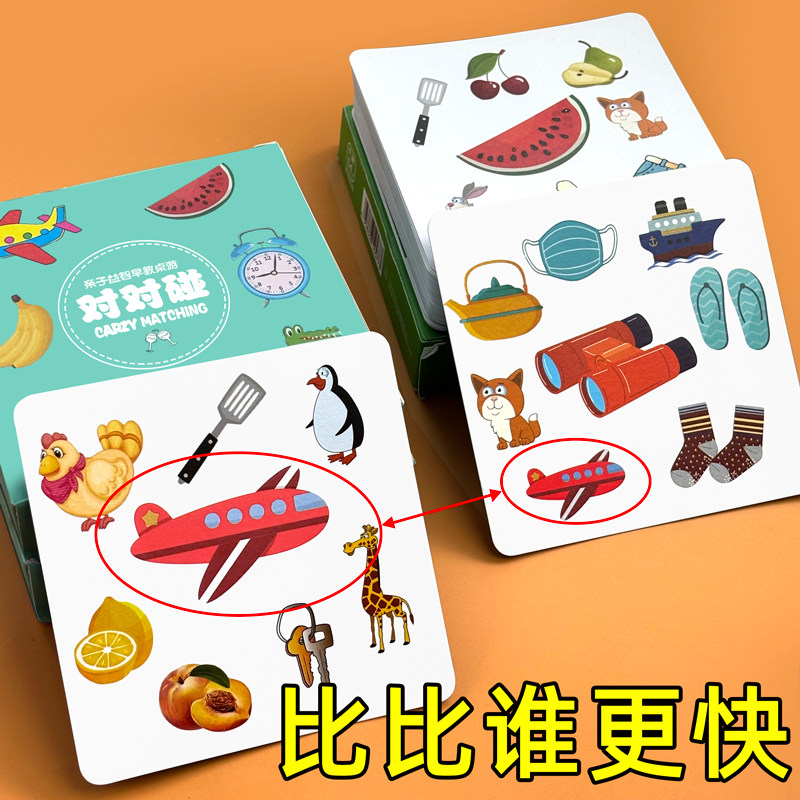 疯狂思维训练亲子互动儿童益智卡