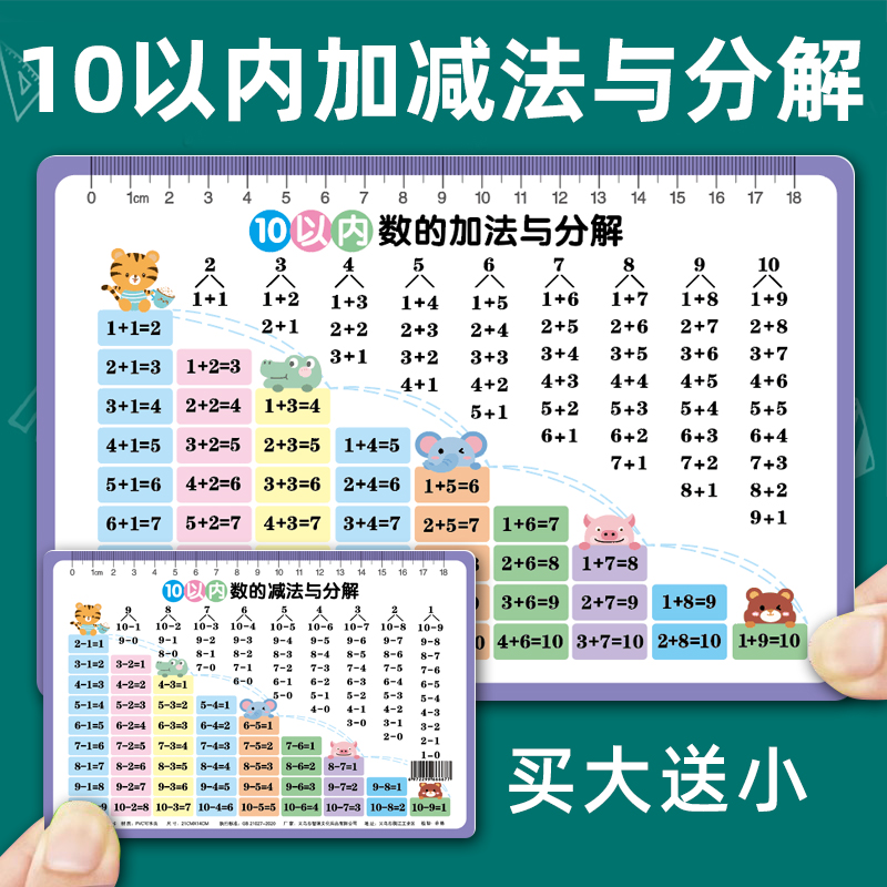 20以内加减法卡片银行卡材质