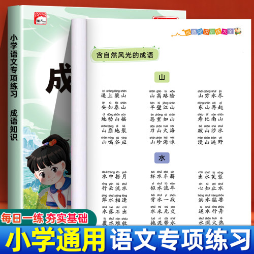 小学语文专项训练词语积累练习本