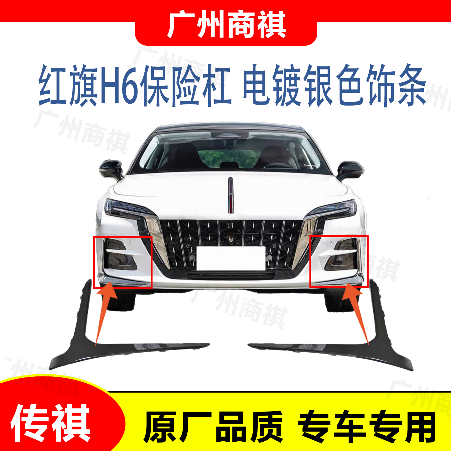 适用于23-25款红旗H6前保险杠亮条 前包角亮框电镀银色条中网原厂