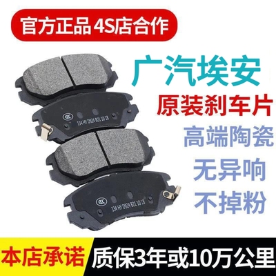 原装高品质陶瓷前后刹车片适用于埃安SYV埃安Y PLUS埃安LX