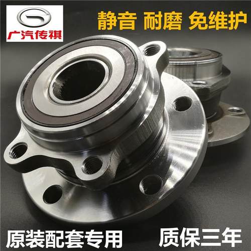 适用传祺GS5GS4GA5GA3GS8GA6GA8GS3GA3SGS5前轮轴承后轮