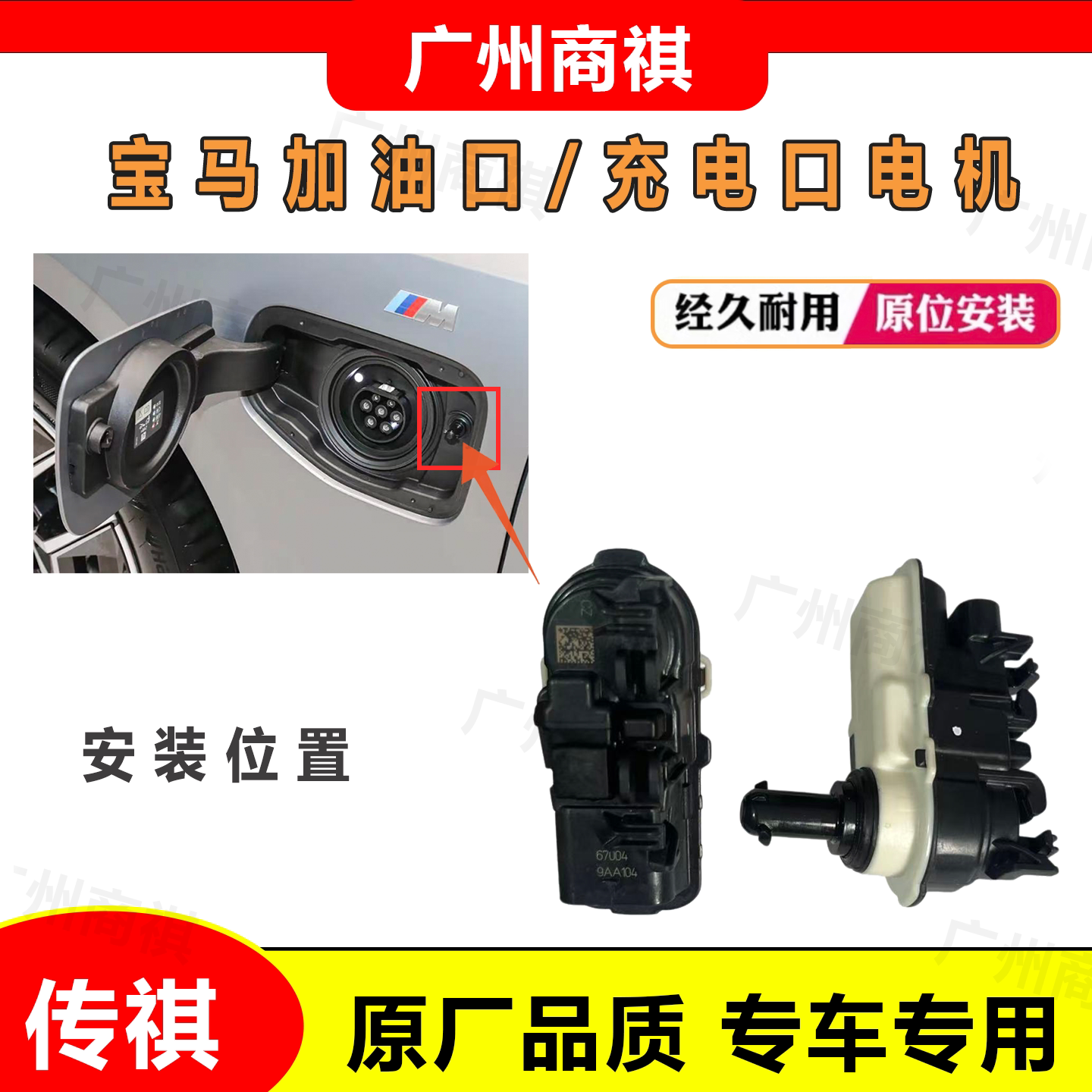 适用于宝马iX1 i3 i4 i5 i7充电口盖电机马达 弹起开关底座闭锁器