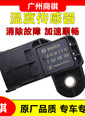 适配广汽传祺GS4GS5GA6GA3SGA5GS8进气温度压力传感器温度传感器